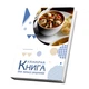 Кулінарна книга для запису рецептів "Суп з фрикадельками (перша страва). Геометричні фігури (орнамент)" - изображение 2