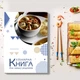 Кулінарна книга для запису рецептів "Суп з фрикадельками (перша страва). Геометричні фігури (орнамент)" - изображение 4