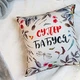 Подушка Memos Супер бабуся 40х40см - изображение 1