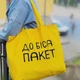 Універсальна еко сумка (До біса пакет) - зображення 2