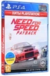 Гра Need for Speed Payback для PS4 (Blu-ray диск, Russian version) - зображення 1