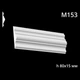 Молдинг гипсовый M153 (1231654654) - изображение 2