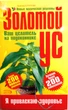 АнСеменова Цілющий чайний оцет А Корзунова Золотий вус ін 5 книг БУ - зображення 3