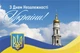 Набор патриотических открыток Apriori 8 шт, 10 на 15 см, "З Днем Незалежності України", 6 вид - изображение 7