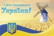 Набор патриотических открыток Apriori 8 шт, 10 на 15 см, "З Днем Незалежності України", 6 вид - изображение 2