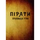 Настольная игра Arial Пираты 911234 - изображение 4