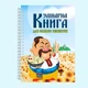 Кулинарная книга для записи рецептов "Козак с варениками на фоне подсолнухов" на спирали - изображение 2