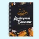 Кулинарный блокнот для записи рецептов "Мексиканская кухня" на спирали - изображение 2