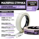 Малярна стрічка Carbon Tape 19мм*35м біла 70 градусів - зображення 3