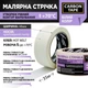 Малярна стрічка Carbon Tape 48мм*35м біла 70 градусів - зображення 3