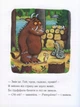 Ґруффало - Джулія Дональдсон (9789669745927) - изображение 4