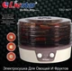 Сушилка электрическая для овощей и фруктов Livstar LSU-1421 300Ватт - изображение 3