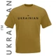 Футболка GBI "I`m ukrainian" прямая классика, бежевий, XXL, БФ-0303 - изображение 1