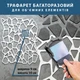 Трафарет для штукатурки, покраски декоративный многоразовый, пластиковый трафарет ПТ-BS79 (560х700) - изображение 5
