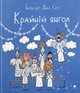 Крайній янгол/Інґеб'єрг Дал Сем/9789669797285 - изображение 1