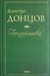 Геополітика/Донців Дмитро/9789660385238 - зображення 1