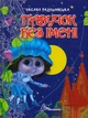 Павучок без імені/Радушинська Оксана/9789669358714 - изображение 1