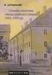 Спогади студента станиславівської гімназії 1884-1889 рр./Островський Мар'ян/9789666685028 - зображення 1