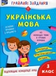 Грайливі завдання. Українська мова. 3 клас/Курганова Наталія/9786177670772 - зображення 1