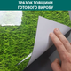 Покриття для підвіконня 45 х 120 см, м'яке скло з фотодруком, Трава (1 мм) (МСПБ-pol_pr014) - зображення 3
