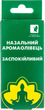 Успокоительный Аромакарандаш назальный (4820142434107) - изображение 1