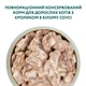 Вологий корм для котів Optimeal Adult 85 г - кролик - изображение 4