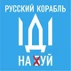 Магнит на холодильник , 5 штук, Apriori, «Русский военный корабль иди на ....» , Крым, Флаг Украины, Герб Украины , 3 вид - изображение 3