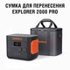 Сумка до портативної електростанції Jackery Explorer 2000 - зображення 6
