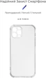 Чехол для смартфона ArmorStandart Air Force для Apple iPhone 12 Pro Camera cover Transparent (ARM63363) - изображение 2