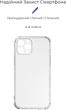 Чехол для смартфона ArmorStandart Air Force для Apple iPhone 12 Pro Max Camera cover Transparent (ARM63365) - изображение 2