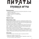 Настольная игра Arial Пираты 911234 на Укр. языке Arial 911234 - изображение 8