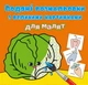 Книга Водяные раскраски: Овощи Crystal Book F00026978 - изображение 1