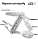Мультитул туристический UAD 420 6 инструментов нержавеющая сталь 115х30х35 мм стальной (693091) - изображение 4