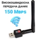 USB адаптер беспроводной сети с антенной, внешний WiFi приемник для ПК OEM UWA02, 150 Mbps - изображение 8