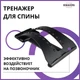 Массажер для спины Back Magic SQ Тренажер для позвоночника Мостик 3 уровня Черный (M7702000180) - изображение 1