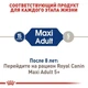 Сухой корм для собак Royal Canin Adult Maxi, 15кг + 3кг - изображение 3