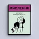 Картина Холстович Мислення 110x150 см. Інтер'єрна картина в офіс, вітальню, спальню - зображення 5