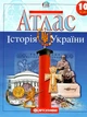 Атлас. Історія України. 10 клас. НУШ | Картографія - зображення 1