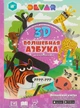 Волшебная Азбука в дополненной реальности - изображение 1