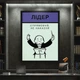 Картина Холстович Лідер 30x40 см. Мотиваційна картина для офісу, вітальні, спальні, інтер'єру - зображення 1