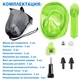 Детская X/S Панорамная Снорклинг Маска (3-10лет) Полнолицевая FB KidsStyle для плавания в море, ныряния под воду с трубкой Плавательные Подводные Очки для снорклинга - мономаска на все лицо с защитным клапаном Green - изображение 13