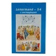 Карты Таро ShamanShop - Lenormand-54 Tar083 - изображение 1