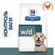 Сухой корм Hill's Prescription Diet w/d Digestive/Weight/Diabetes Management для собак с курицей 10 кг - изображение 2