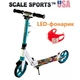 Детский самокат SCALE SPORTS (SS-15) Тиффани + LED-фонарик - изображение 10