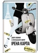 Добрі новини з Аральського моря - Ірена Карпа - зображення 2