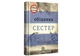 Обіцянка сестер - Гізер Морріс - зображення 4