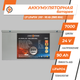 Аккумулятор LogicPower LP LiFePO4 24 V - 90 Ah (BMS 80A) металл - изображение 2