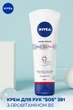 Крем для рук NIVEA 3 в 1 SOS Відновлення 100 мл (42390060/4006000029825) - изображение 6