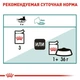 ПАК.Вологий корм Royal Canin INSTINCTIVE+7 для кішок, що старіють (Соус) 12шт по 85 г - зображення 6