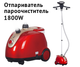 Відпарювач DSP KD 6015 вертикальний, багатофункціональний, для всіх типів тканин потужністю 1800 Вт - зображення 1